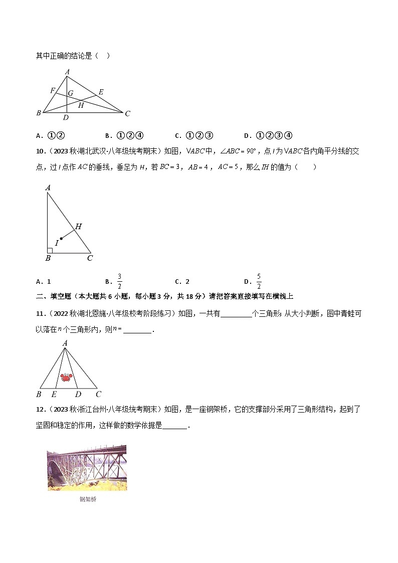 中考数学一轮复习过关练4.2三角形的基本性质 验收卷（原卷版）第3页
