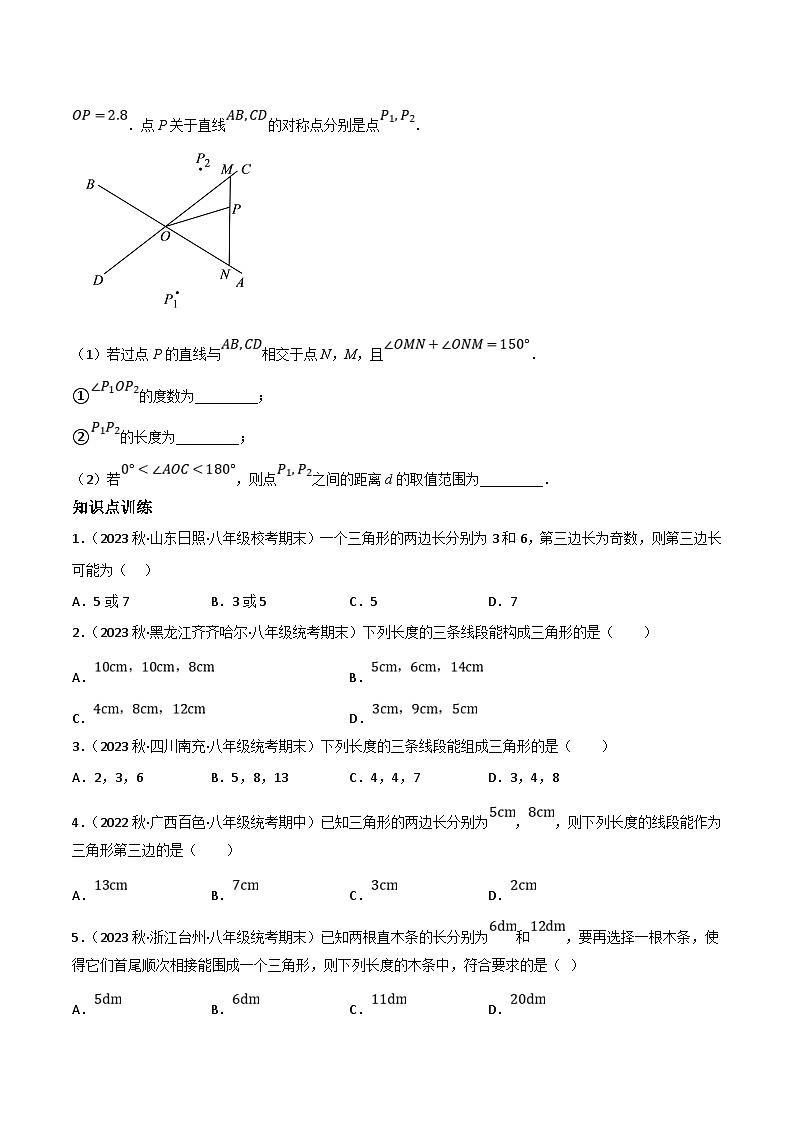 中考数学一轮复习过关练4.2三角形的基本性质演练（讲练）（原卷版）第2页