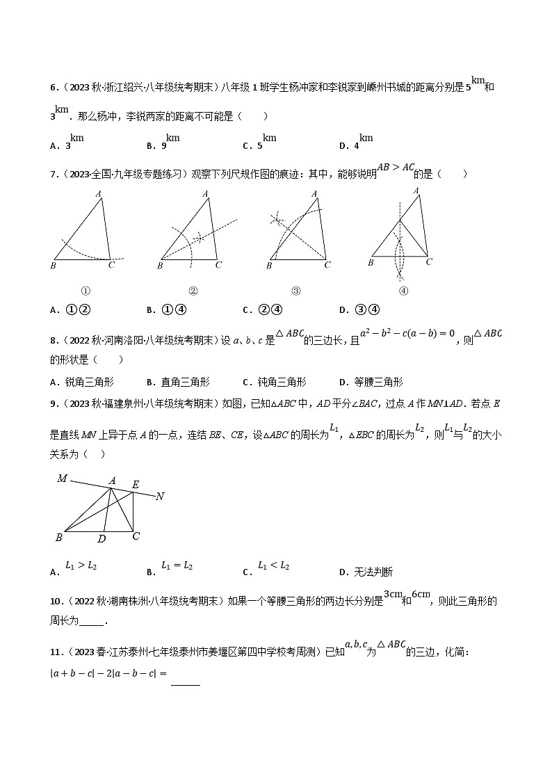 中考数学一轮复习过关练4.2三角形的基本性质演练（讲练）（原卷版）第3页