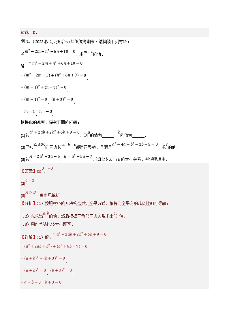 中考数学一轮复习过关练4.2三角形的基本性质演练（讲练）（解析版）第2页