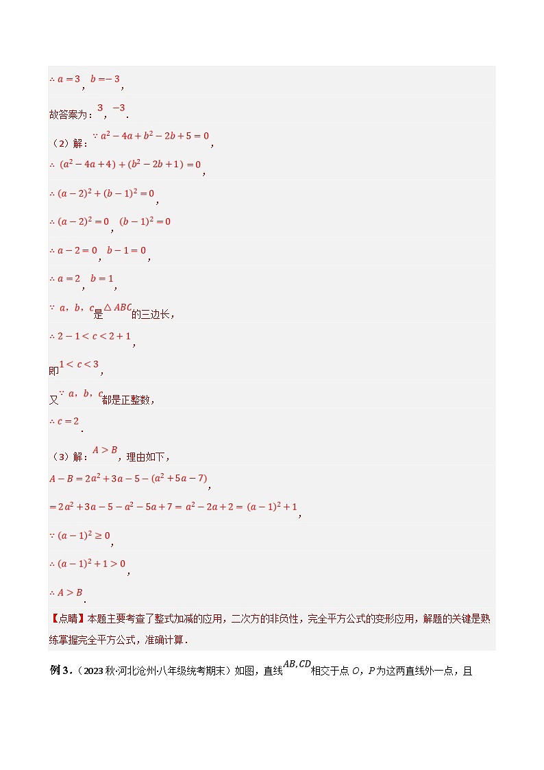 中考数学一轮复习过关练4.2三角形的基本性质演练（讲练）（解析版）第3页