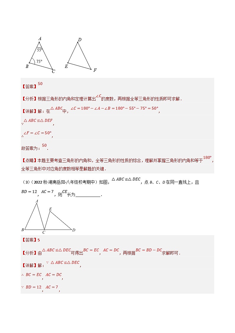 中考数学一轮复习过关练4.3 全等三角形知识点演练（讲练）（解析版）第2页