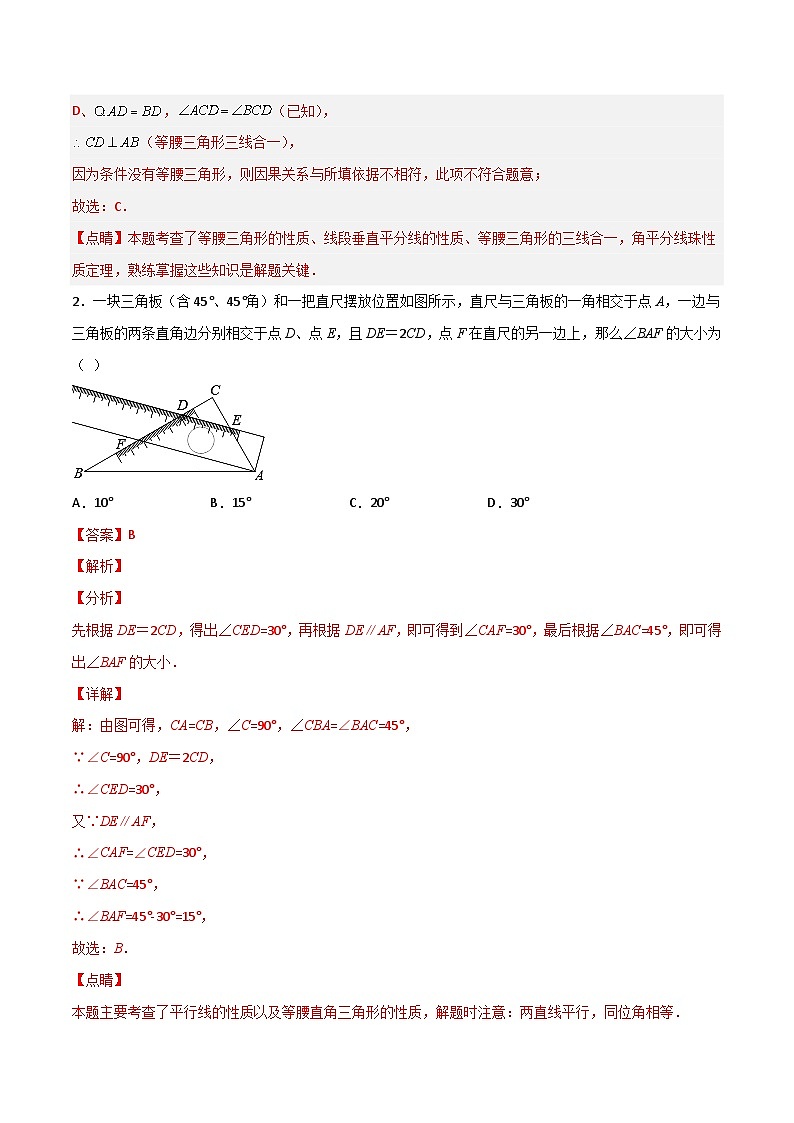 中考数学一轮复习过关练4.4 特殊三角形 验收卷（解析版）第2页