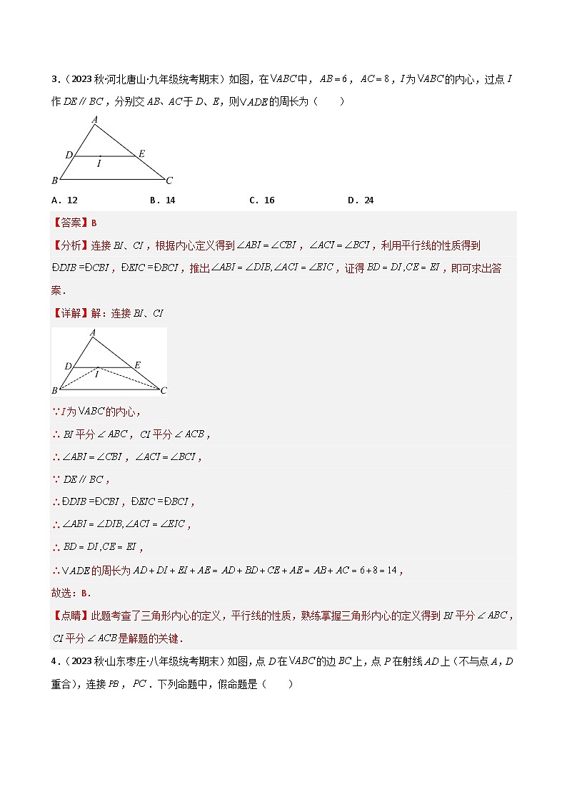 中考数学一轮复习过关练4.4 特殊三角形 验收卷（解析版）第3页