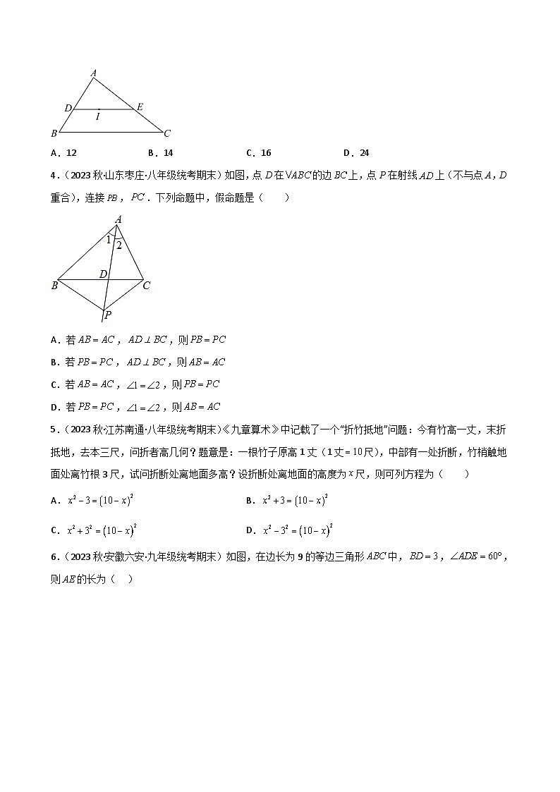 中考数学一轮复习过关练4.4 特殊三角形 验收卷（原卷版）第2页