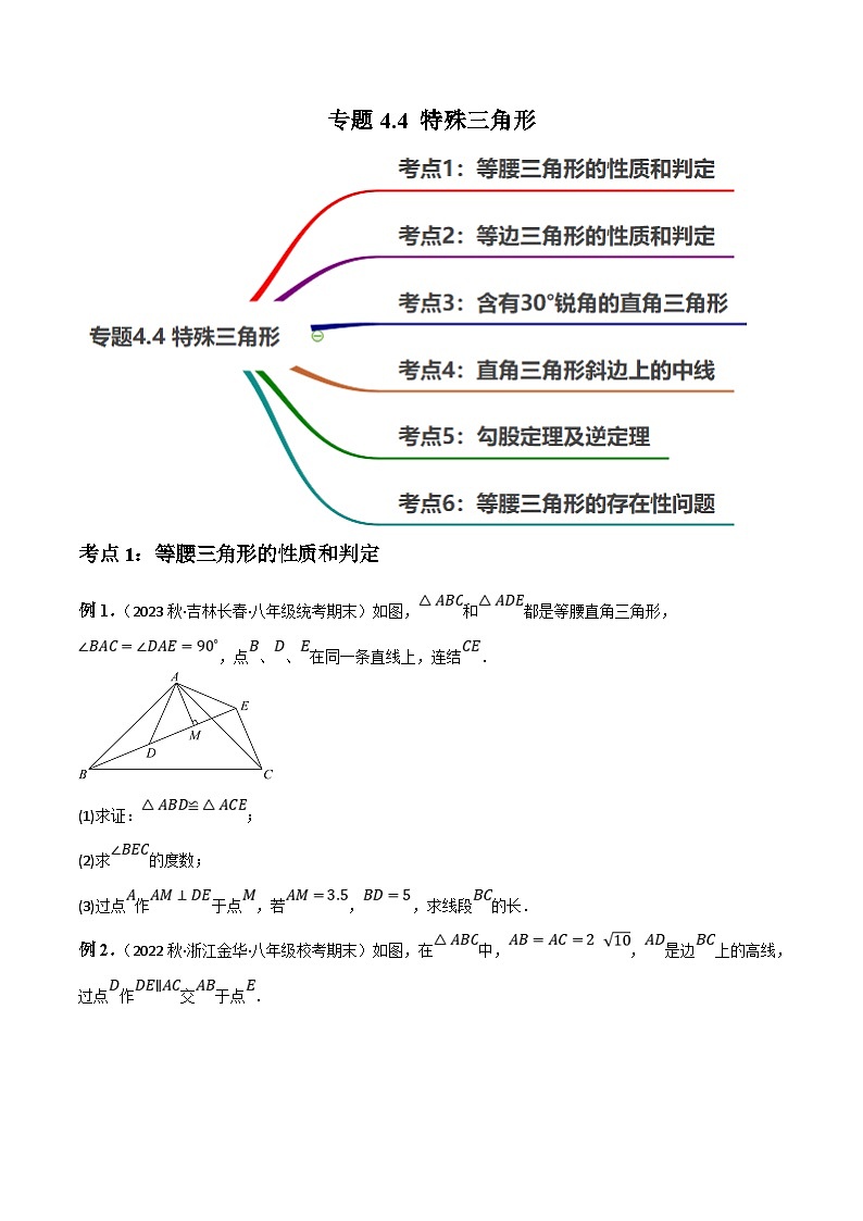 中考数学一轮复习过关练4.4 特殊三角形知识点演练（讲练）（原卷版）第1页