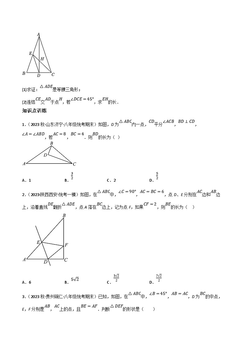 中考数学一轮复习过关练4.4 特殊三角形知识点演练（讲练）（原卷版）第2页