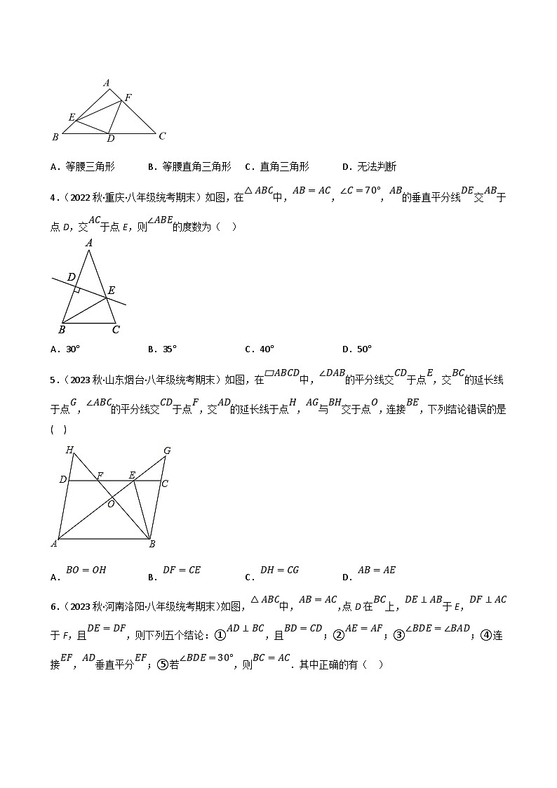 中考数学一轮复习过关练4.4 特殊三角形知识点演练（讲练）（原卷版）第3页