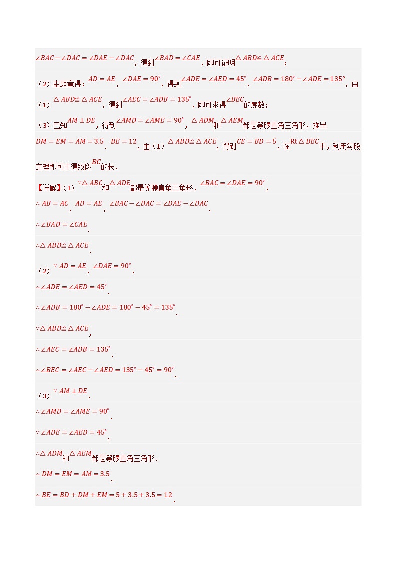 中考数学一轮复习过关练4.4 特殊三角形知识点演练（讲练）（解析版）第2页