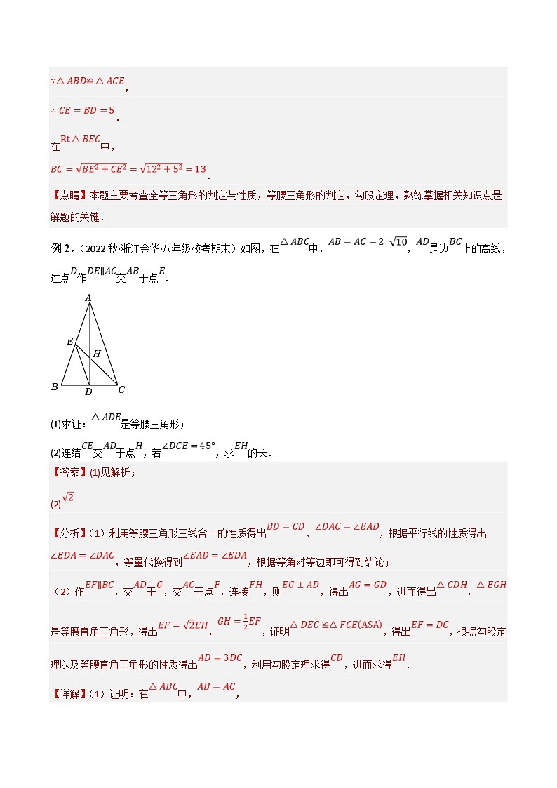 中考数学一轮复习过关练4.4 特殊三角形知识点演练（讲练）（解析版）第3页