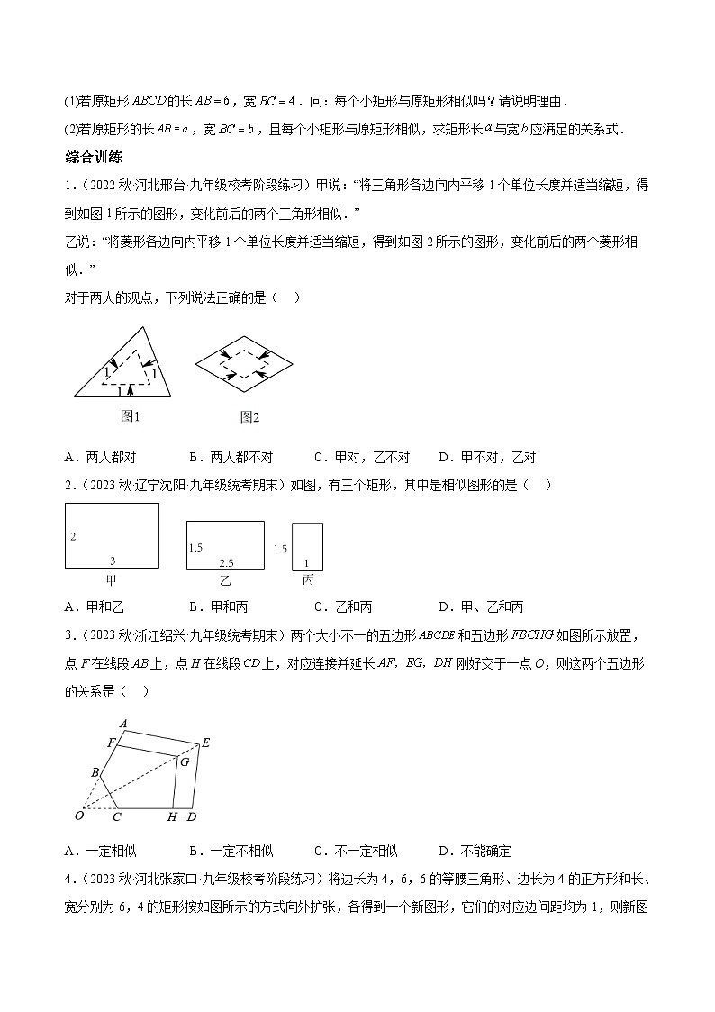 中考数学一轮复习过关练4.5 相似三角形重难点题型讲练（讲练）（原卷版）第2页