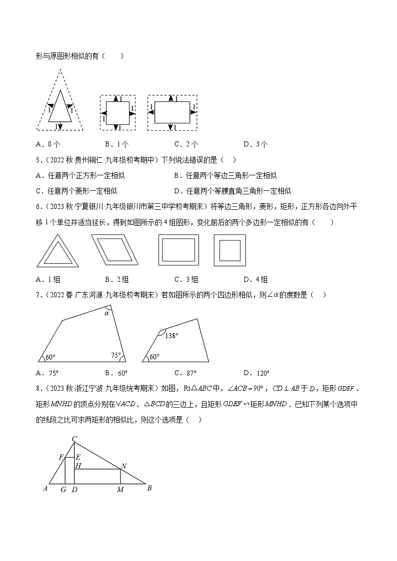 中考数学一轮复习过关练4.5 相似三角形重难点题型讲练（讲练）（原卷版）第3页
