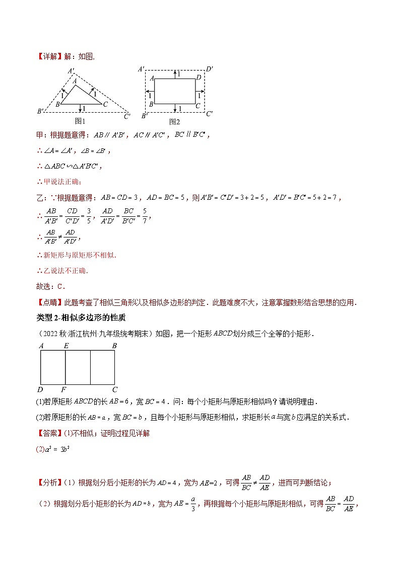 中考数学一轮复习过关练4.5 相似三角形重难点题型讲练（讲练）（解析版）第2页