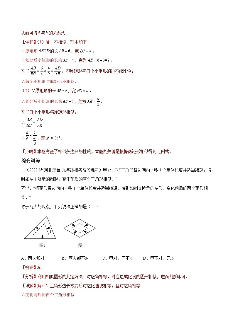 中考数学一轮复习过关练4.5 相似三角形重难点题型讲练（讲练）（解析版）第3页
