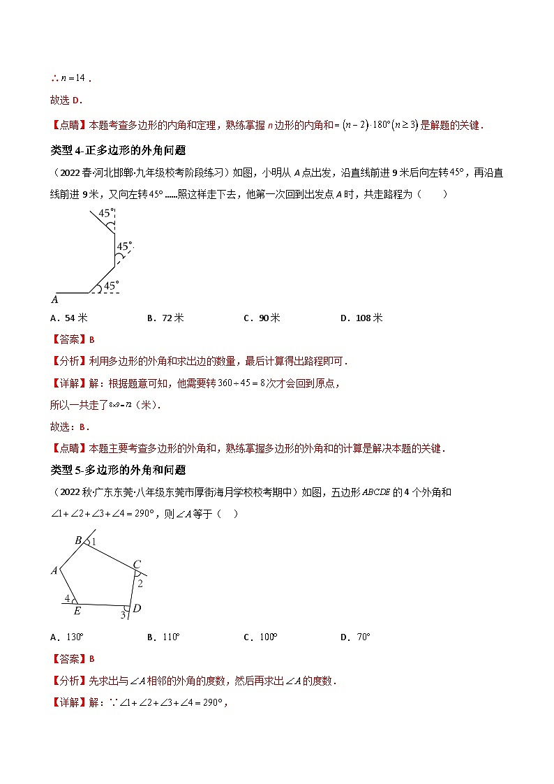 中考数学一轮复习过关练5.1 多边形、平行四边形重难点题型讲练（讲练）（解析版）第3页