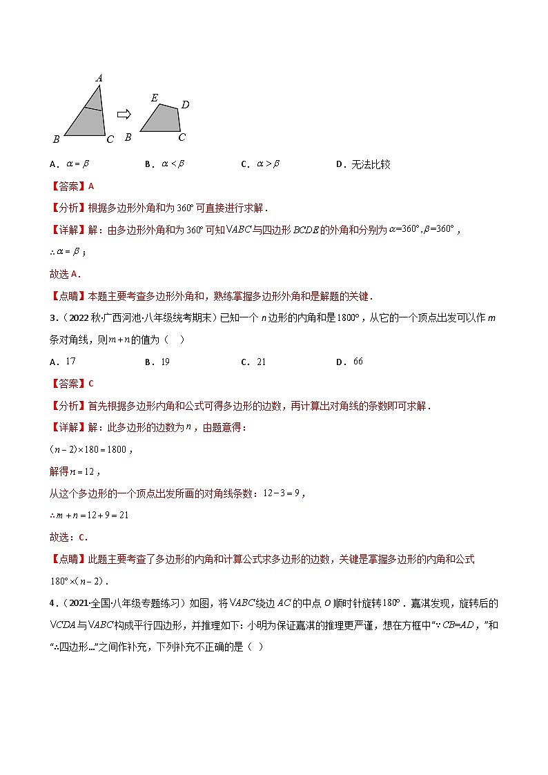 中考数学一轮复习过关练5.3 四边形 验收卷（解析版）第2页