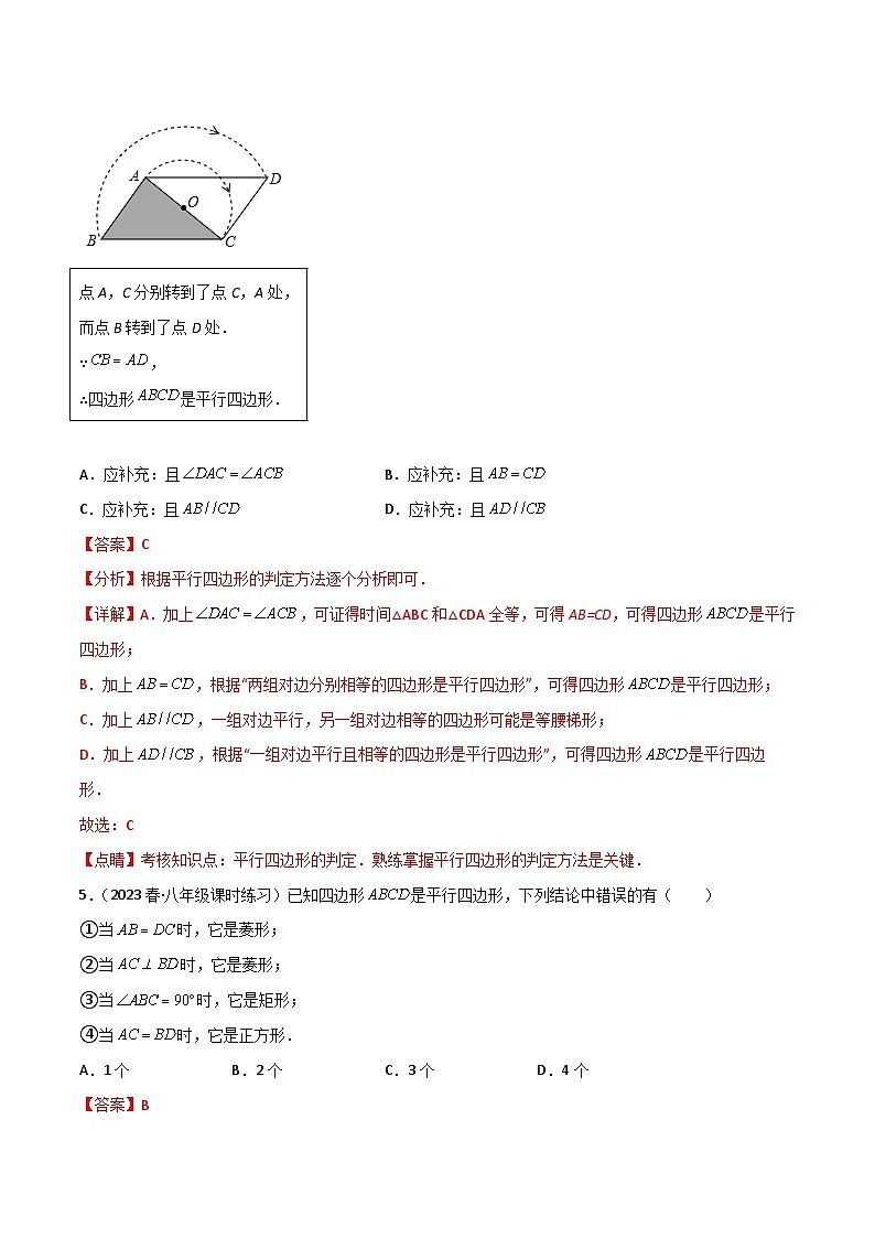 中考数学一轮复习过关练5.3 四边形 验收卷（解析版）第3页