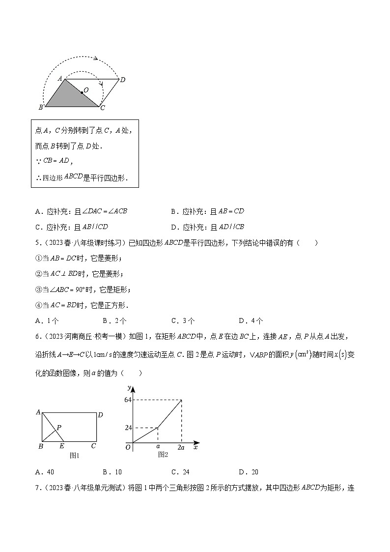 中考数学一轮复习过关练5.3 四边形 验收卷（原卷版）第2页