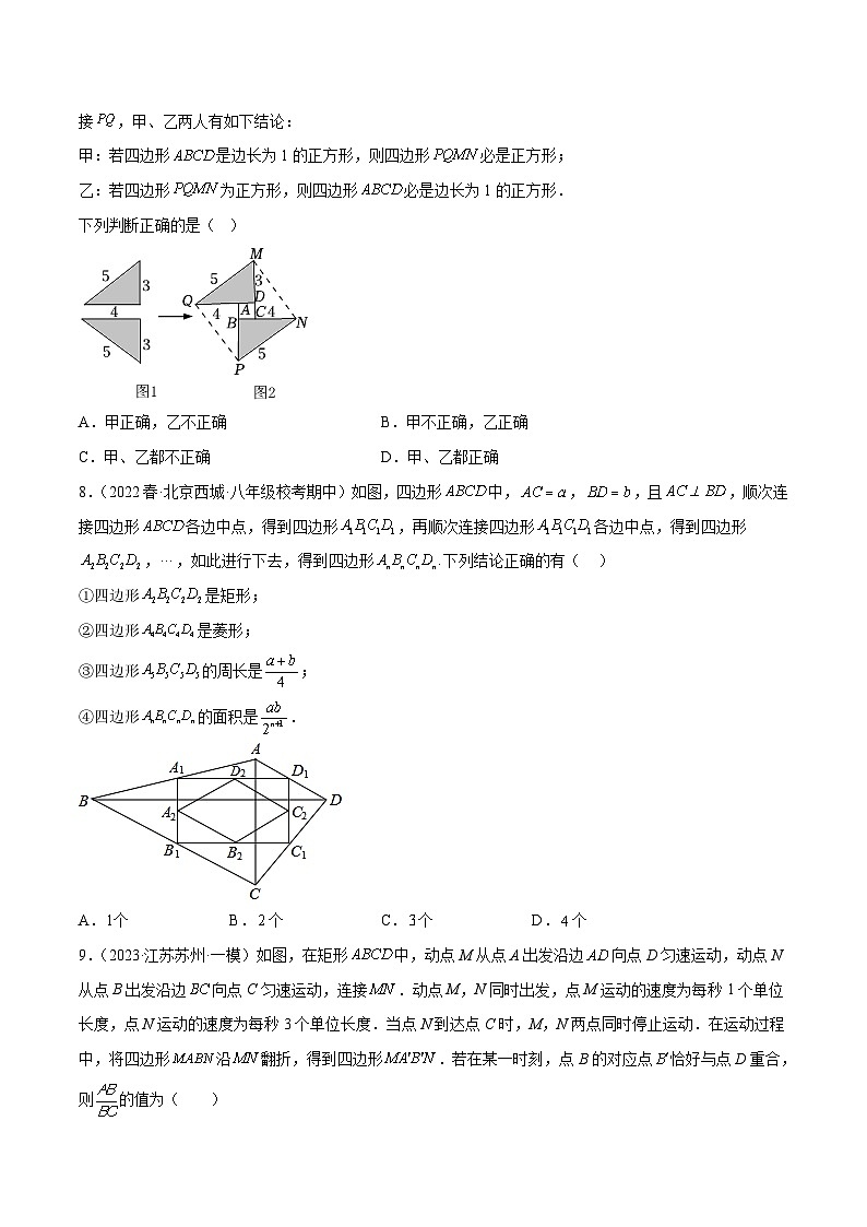 中考数学一轮复习过关练5.3 四边形 验收卷（原卷版）第3页