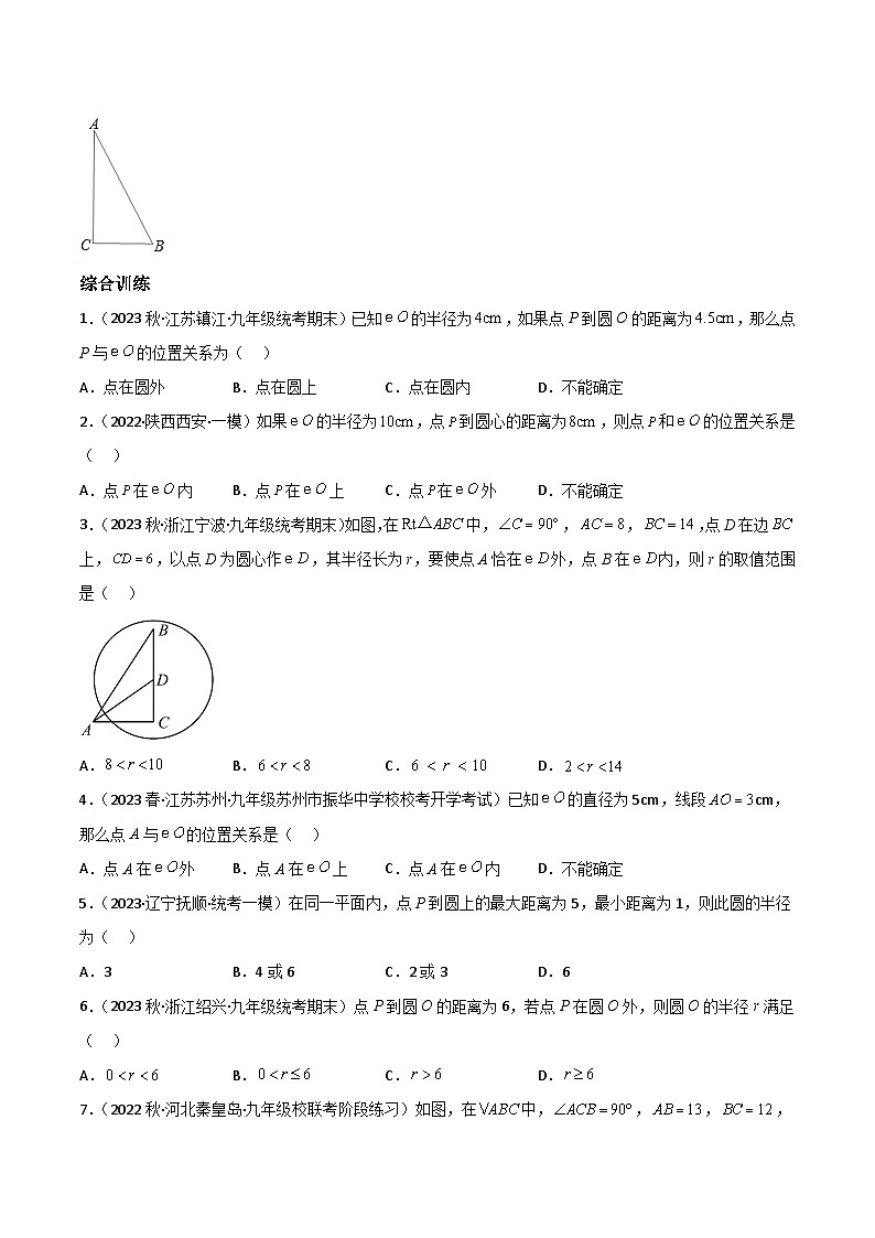 中考数学一轮复习过关练6.2与圆有关的位置关系重难点题型讲练（讲练）（原卷版）第2页