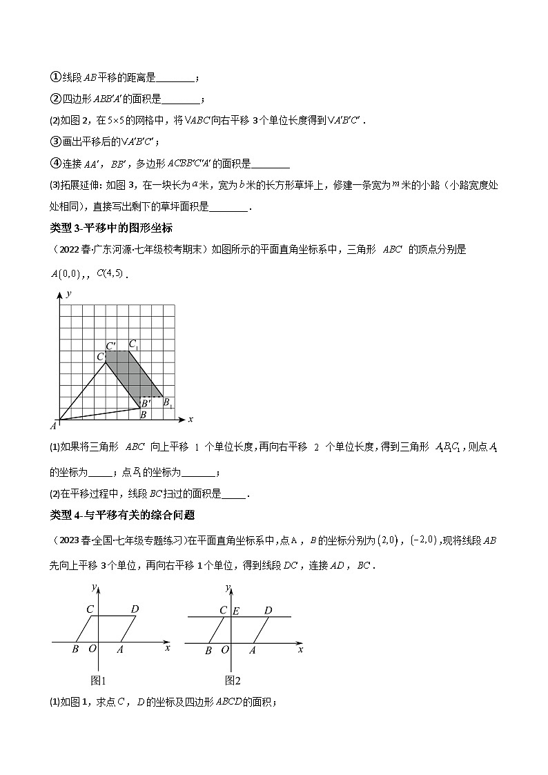 中考数学一轮复习过关练7.2图形的平移、轴对称和旋转重难点题型讲练（讲练）（原卷版）第2页