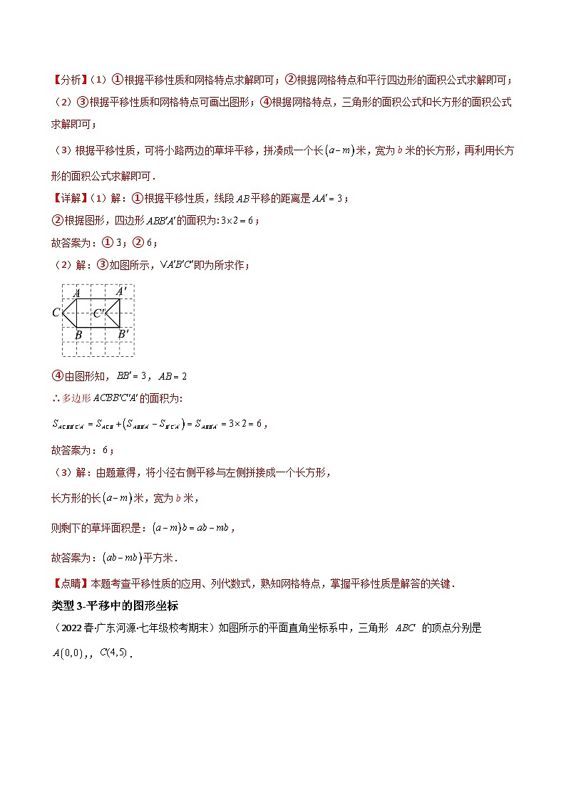 中考数学一轮复习过关练7.2图形的平移、轴对称和旋转重难点题型讲练（讲练）（解析版）第3页
