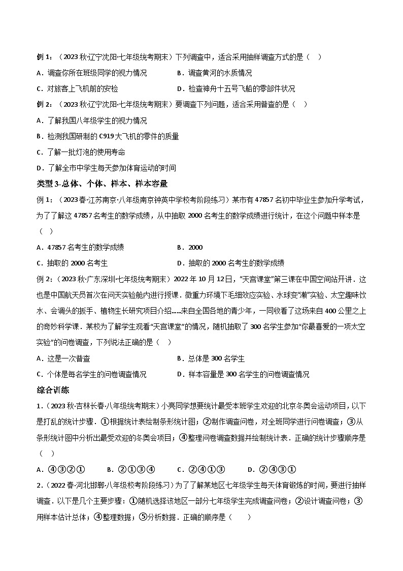 中考数学一轮复习过关练8.1统计与概率重难点题型讲练（4大题型）（讲练）（原卷版） 第2页