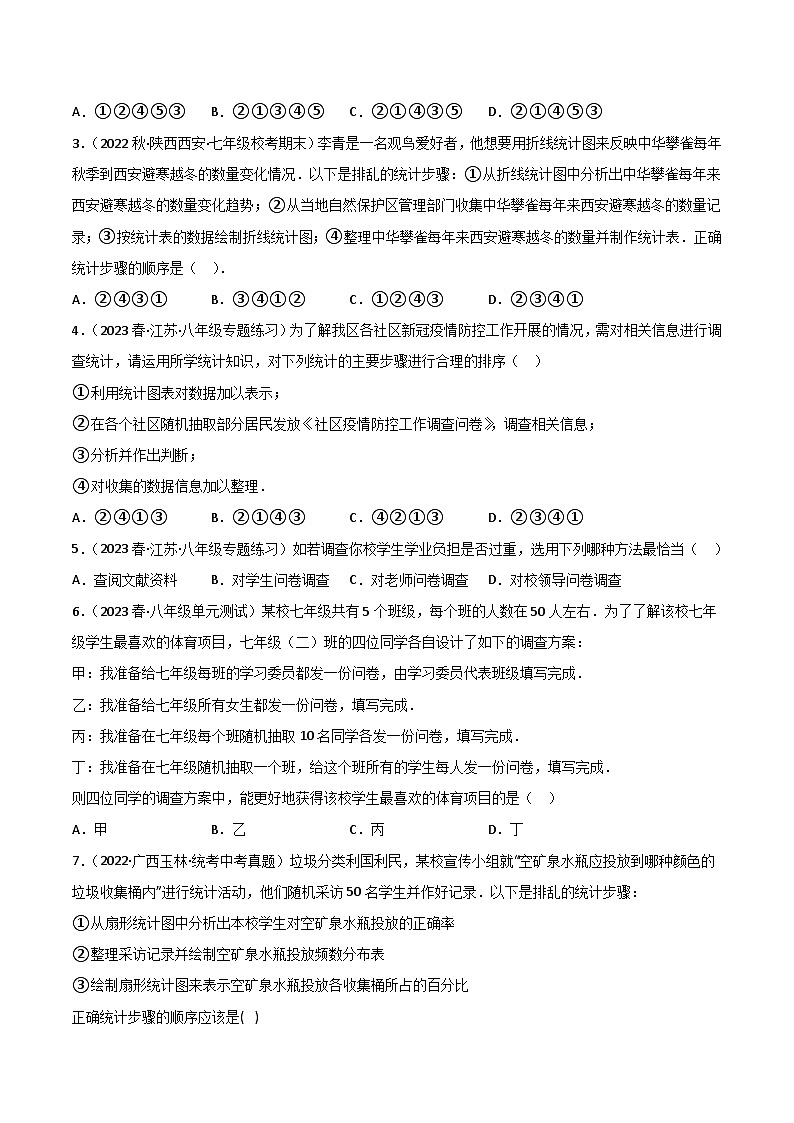 中考数学一轮复习过关练8.1统计与概率重难点题型讲练（4大题型）（讲练）（原卷版） 第3页
