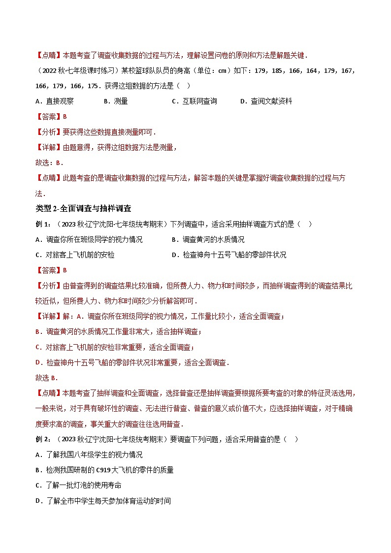 中考数学一轮复习过关练8.1统计与概率重难点题型讲练（4大题型）（讲练）（解析版） 第2页