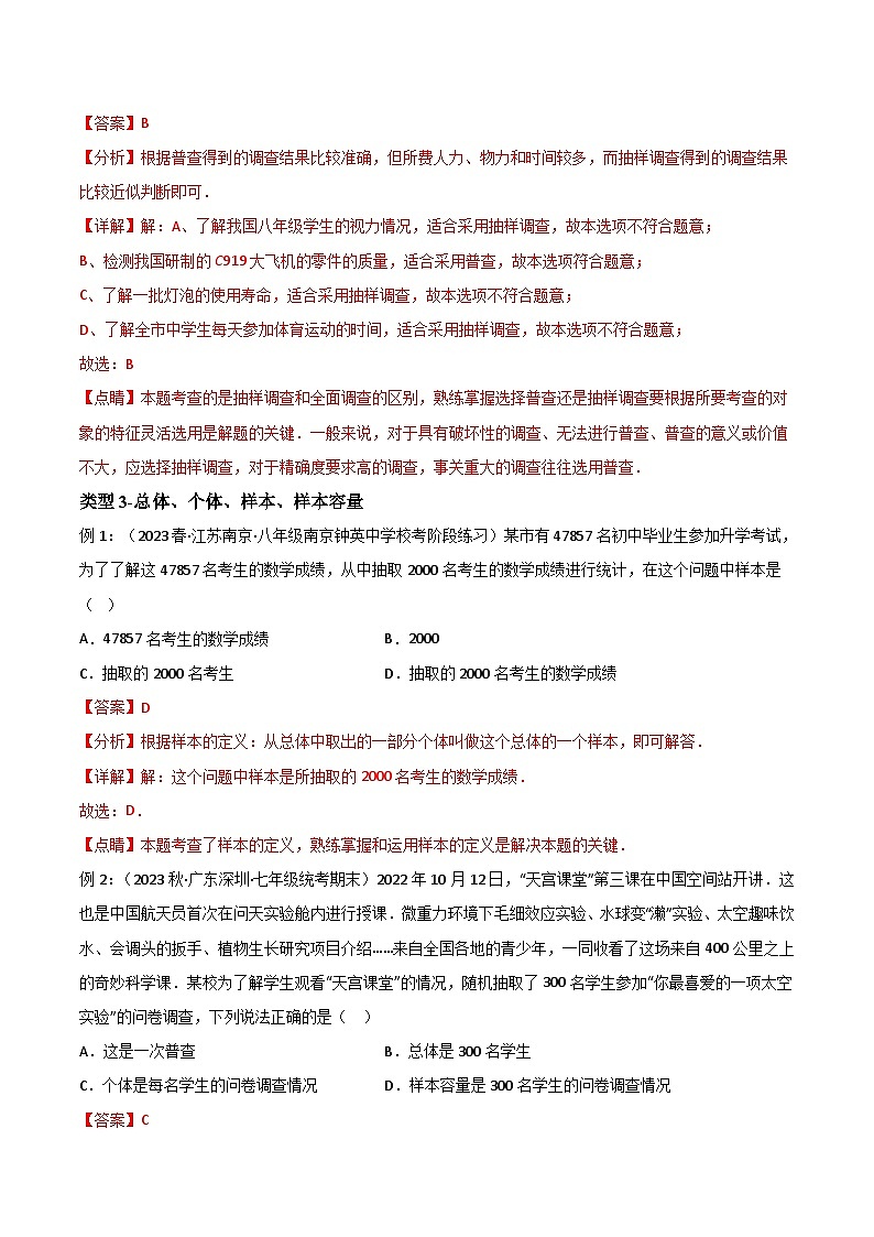 中考数学一轮复习过关练8.1统计与概率重难点题型讲练（4大题型）（讲练）（解析版） 第3页