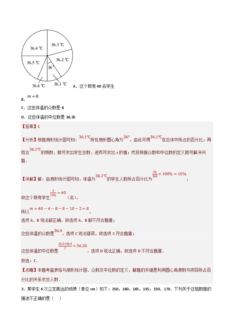 中考数学一轮复习过关练8.2统计与概率 验收卷（解析版）第2页