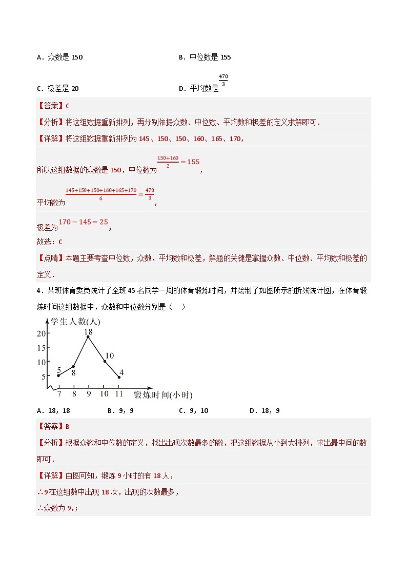 中考数学一轮复习过关练8.2统计与概率 验收卷（解析版）第3页