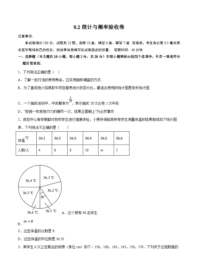 中考数学一轮复习过关练8.2统计与概率 验收卷（原卷版）第1页