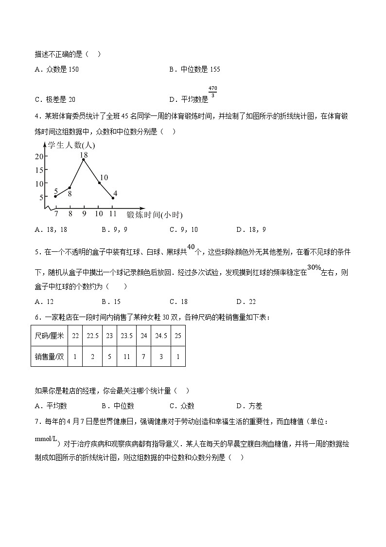 中考数学一轮复习过关练8.2统计与概率 验收卷（原卷版）第2页