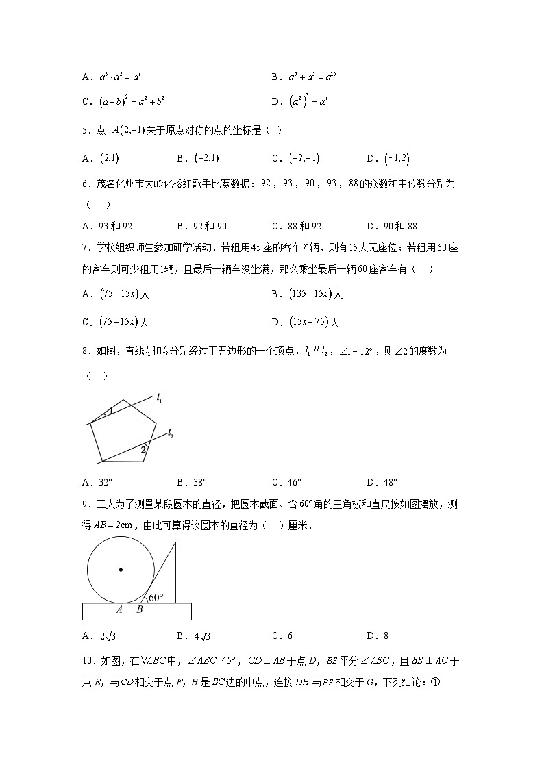 中考数学一轮复习过关练2023年中考数学模拟试卷（考试版）第2页