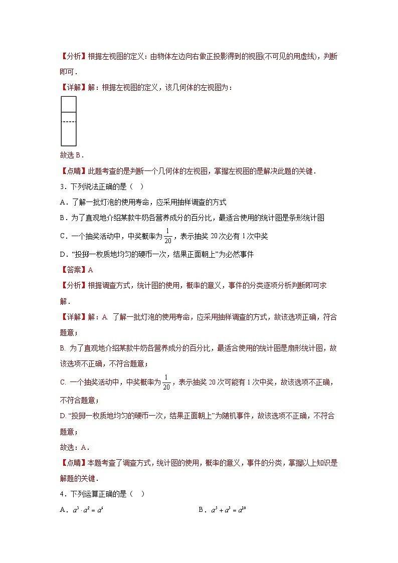 中考数学一轮复习过关练2023年中考数学模拟试卷（解析版） 第2页