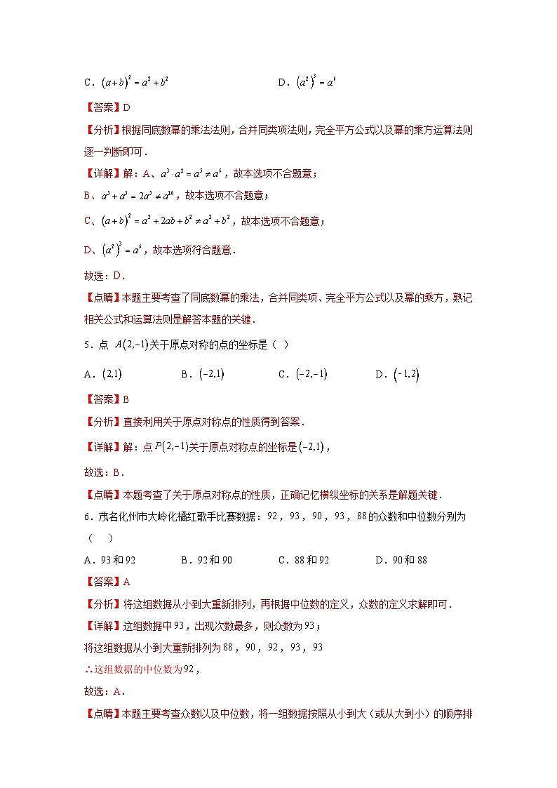 中考数学一轮复习过关练2023年中考数学模拟试卷（解析版） 第3页