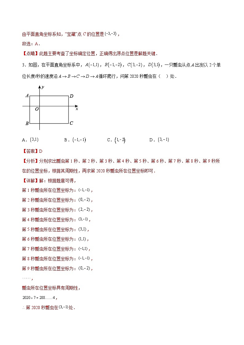 中考数学一轮复习过关练综合测试 函数 验收卷（解析版）第2页