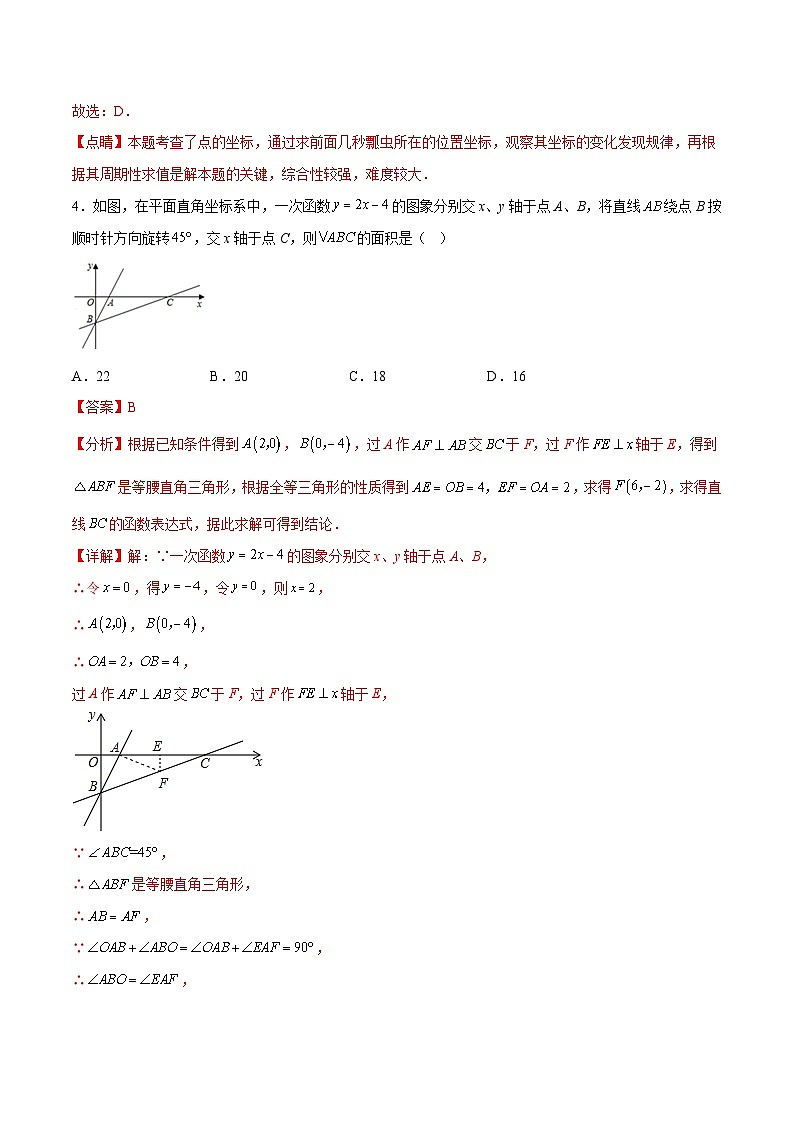 中考数学一轮复习过关练综合测试 函数 验收卷（解析版）第3页