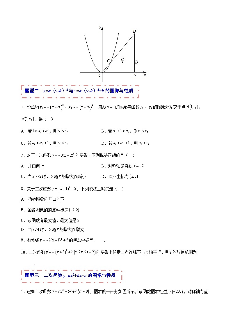 中考数学一轮复习考点题型归纳讲练专题22 二次函数（原卷版）第2页