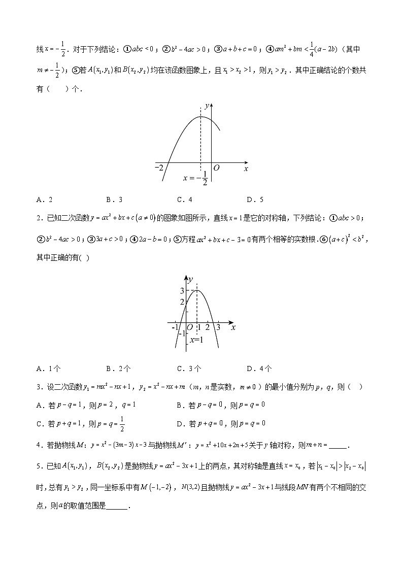 中考数学一轮复习考点题型归纳讲练专题22 二次函数（原卷版）第3页