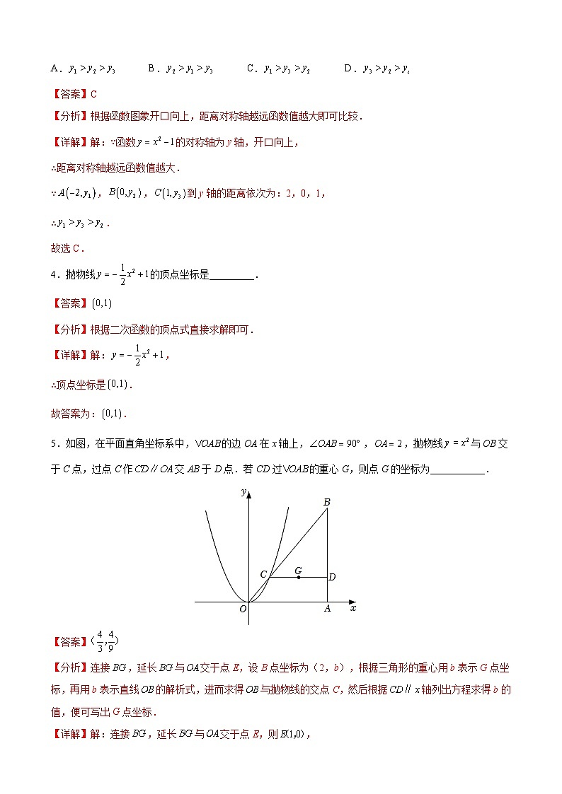 中考数学一轮复习考点题型归纳讲练专题22 二次函数（解析版）第3页