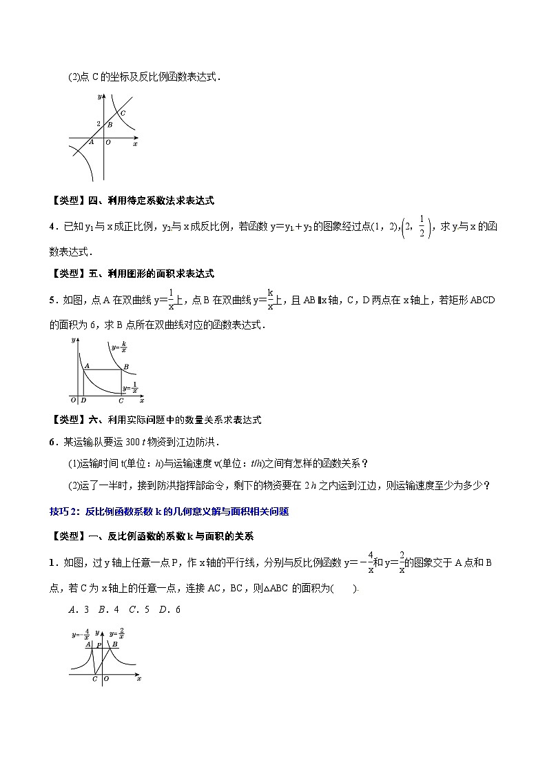 中考数学一轮复习考点题型归纳+分层训练专题14 反比例函数(原卷版)第3页