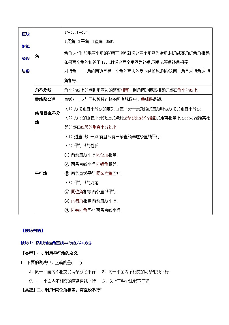 中考数学一轮复习考点题型归纳+分层训练专题15 图形的初步认识(原卷版)第2页