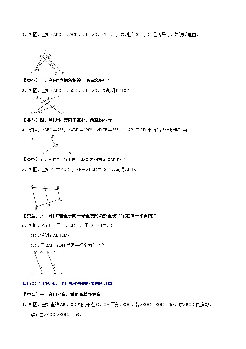 中考数学一轮复习考点题型归纳+分层训练专题15 图形的初步认识(原卷版)第3页