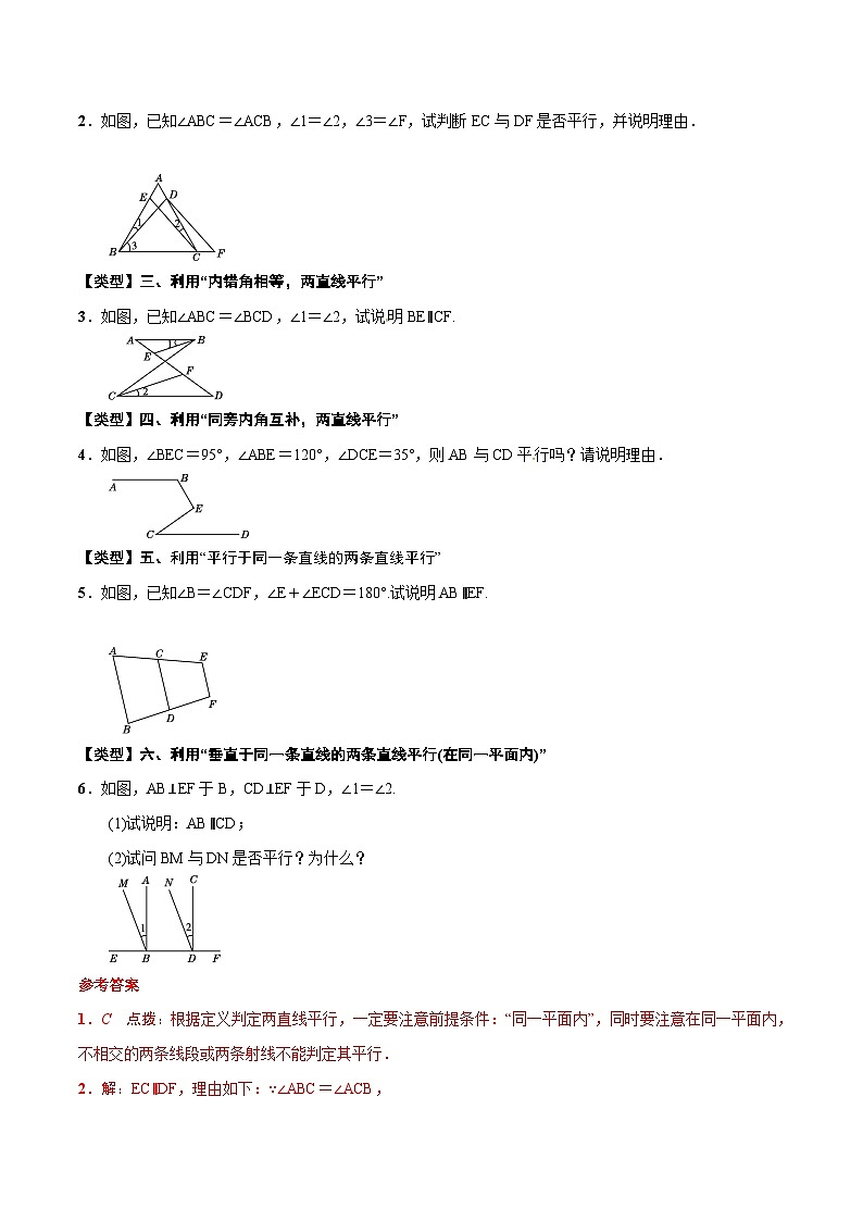 中考数学一轮复习考点题型归纳+分层训练专题15 图形的初步认识(解析版)第3页