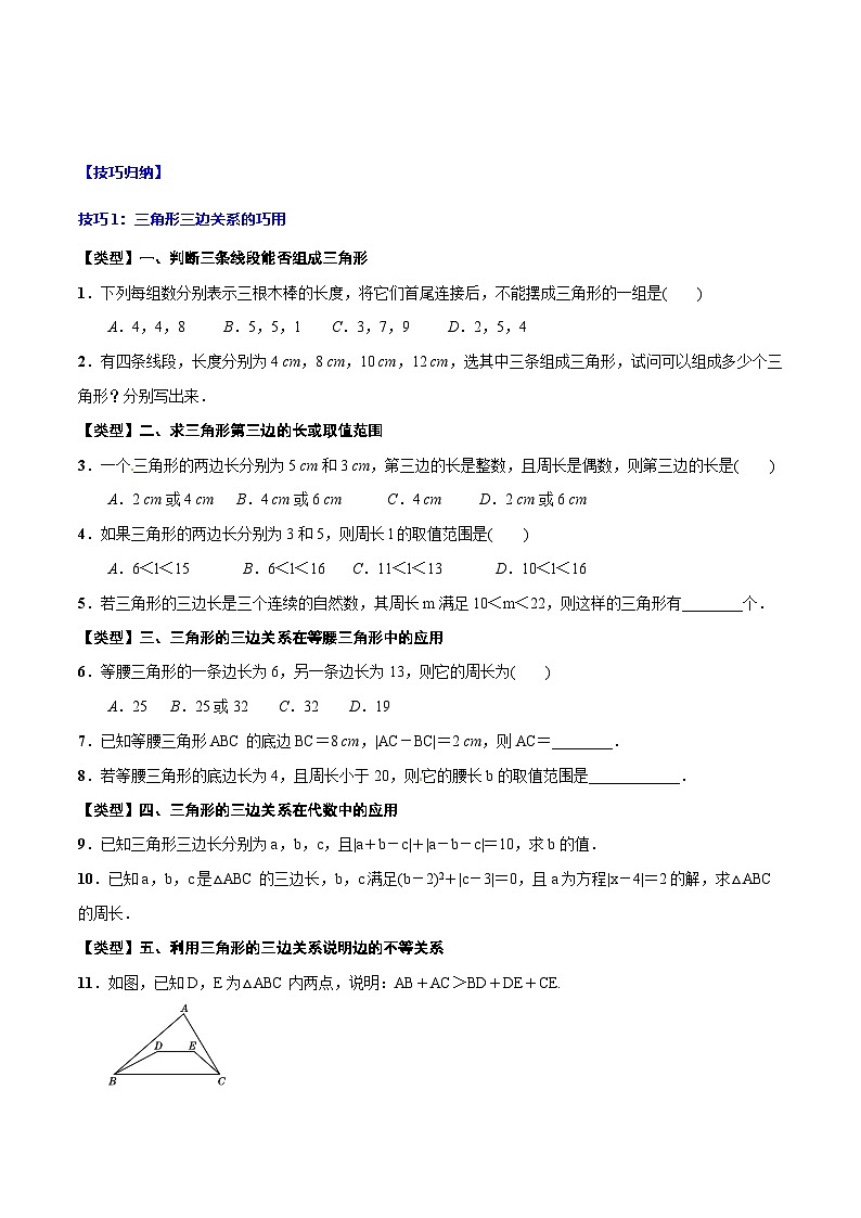 中考数学一轮复习考点题型归纳+分层训练专题17 三角形基础(解析版)第3页