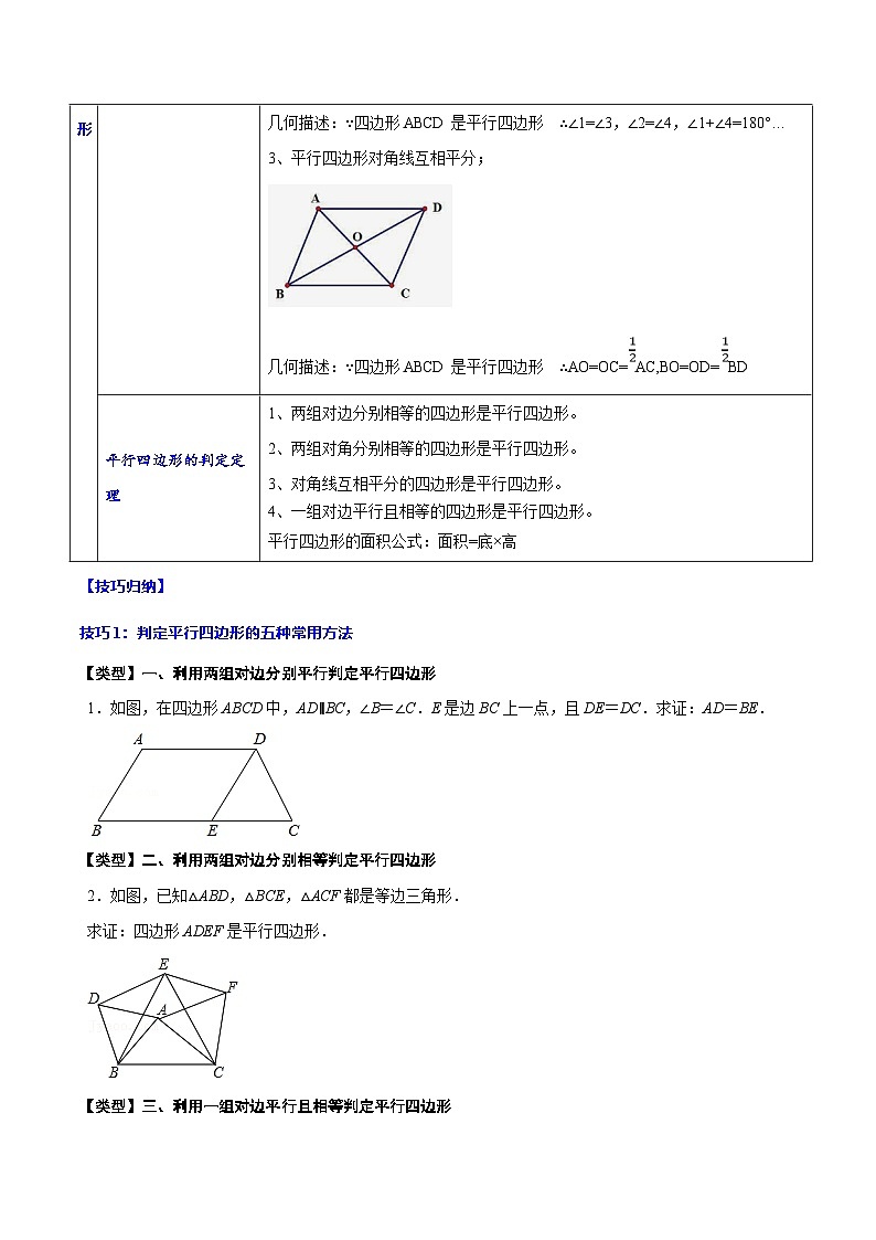 中考数学一轮复习考点题型归纳+分层训练专题23 平行四边形(原卷版)第2页