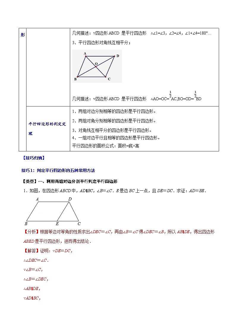 中考数学一轮复习考点题型归纳+分层训练专题23 平行四边形(解析版)第2页