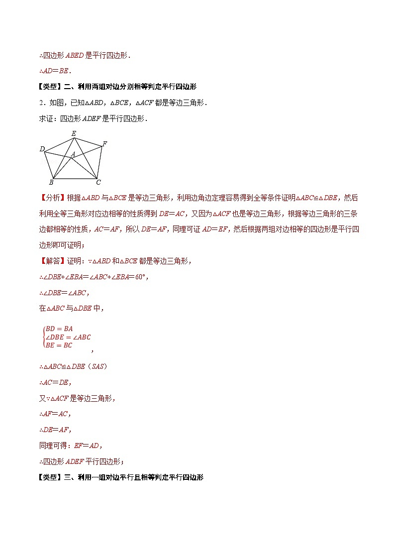 中考数学一轮复习考点题型归纳+分层训练专题23 平行四边形(解析版)第3页